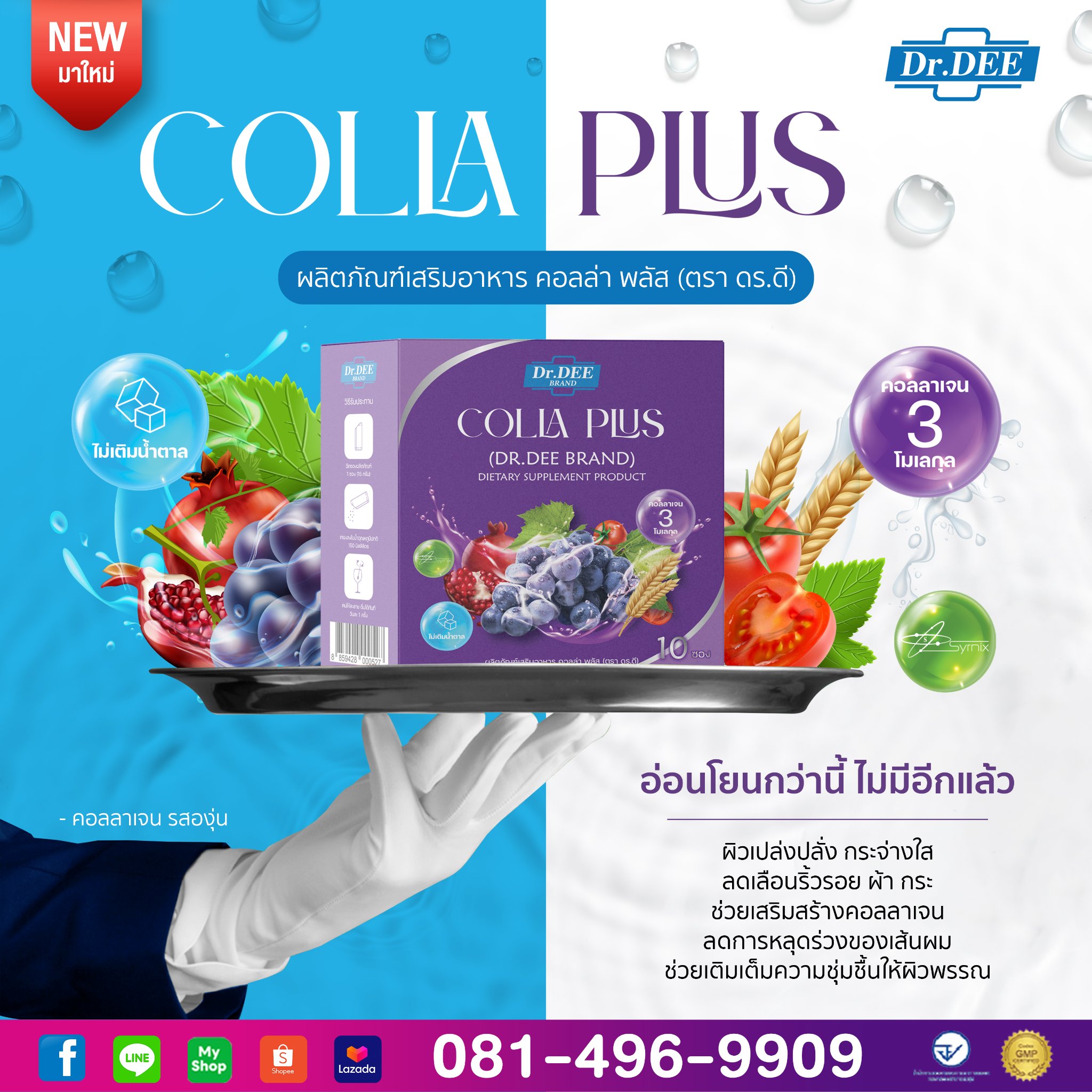 🔥🔥 NEW PRODUCT🔥🔥 🍇Colla Plus คอลล่า... - ผลิตภัณฑ์สตาร์เวลล์ | Facebook
