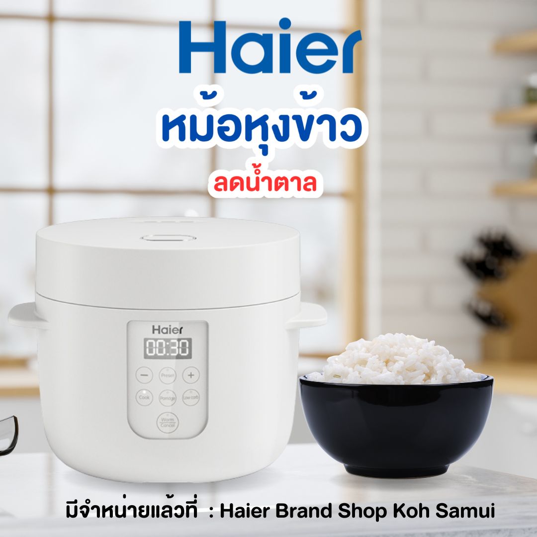 H... - Haier Brand Shop Koh Samui ไฮเออร์ แบรนด์ ช็อป เกาะสมุย | Facebook