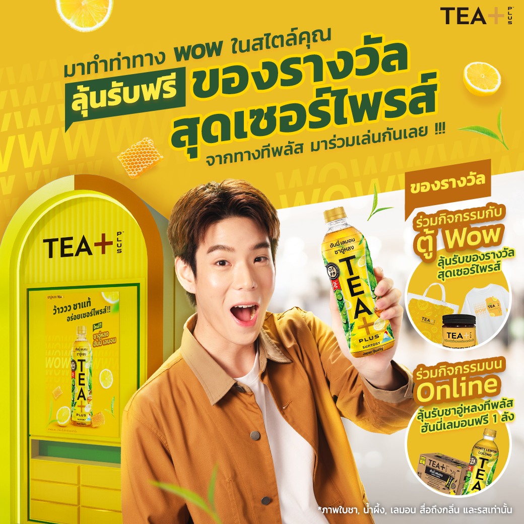 TEA+ Thailand - wowwwwwwwwwwww!! สุด ๆ 🤩 ทีพลัส...