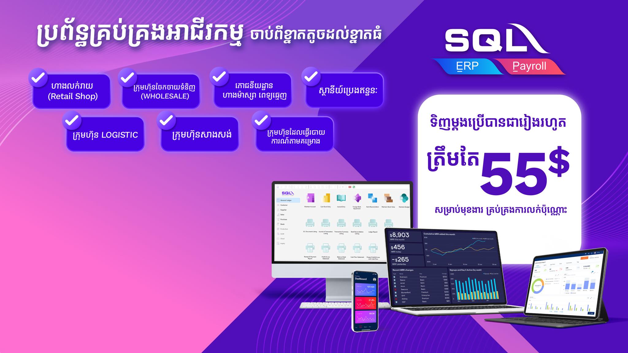 SQL HQ Cambodia | Phnom Penh