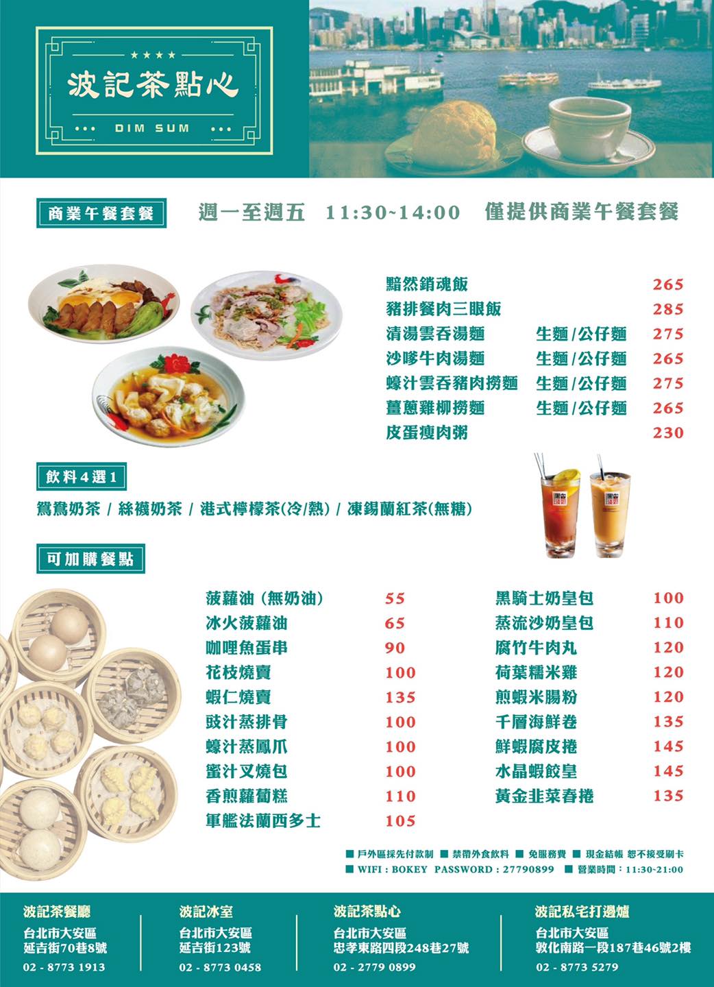 波記茶點心 - 【波記茶點心 菜單看這邊】...