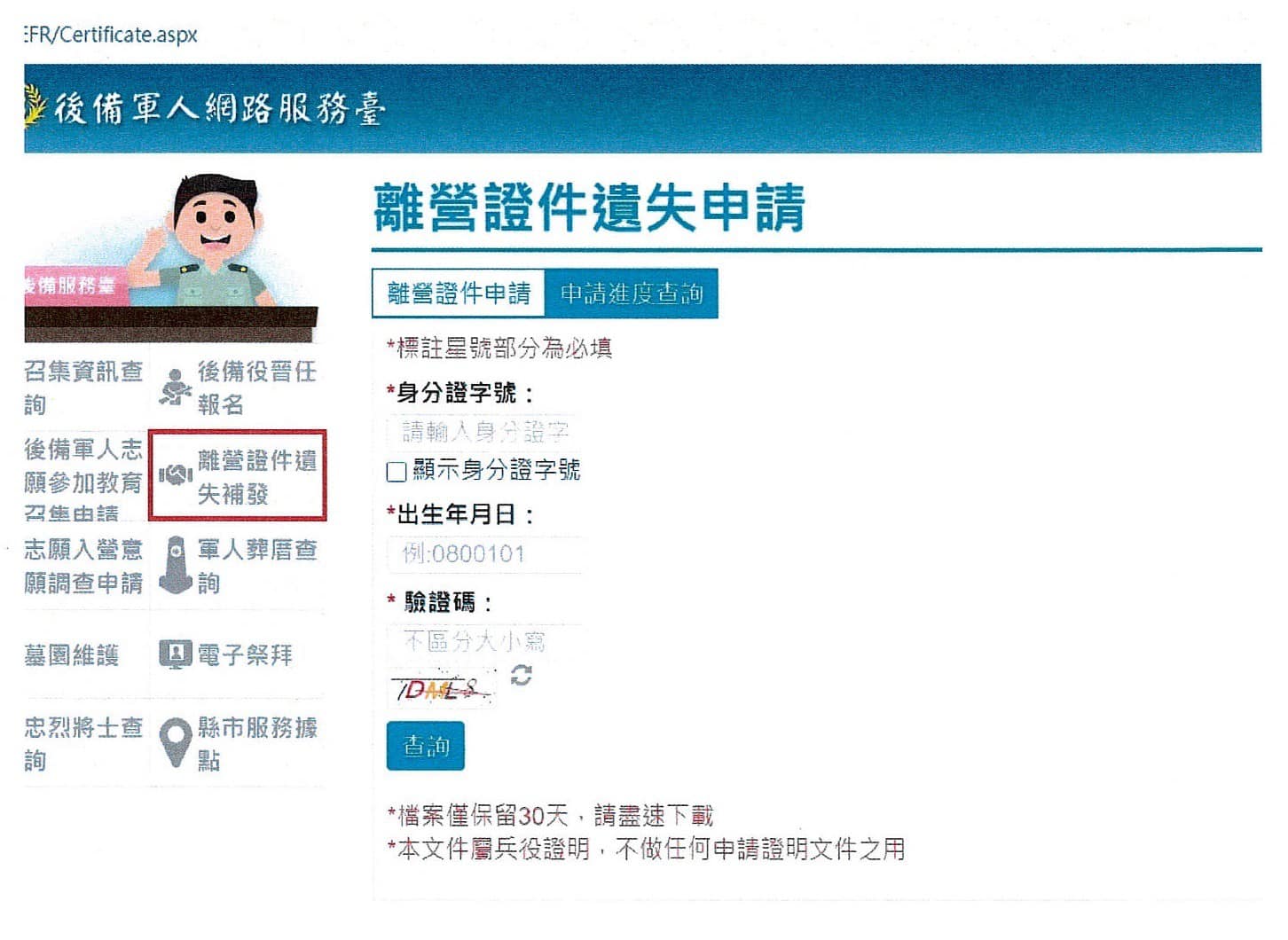 高雄市楠梓區公所 - 轉載 國防部全民防衛動員署-線上申請補發退伍令...