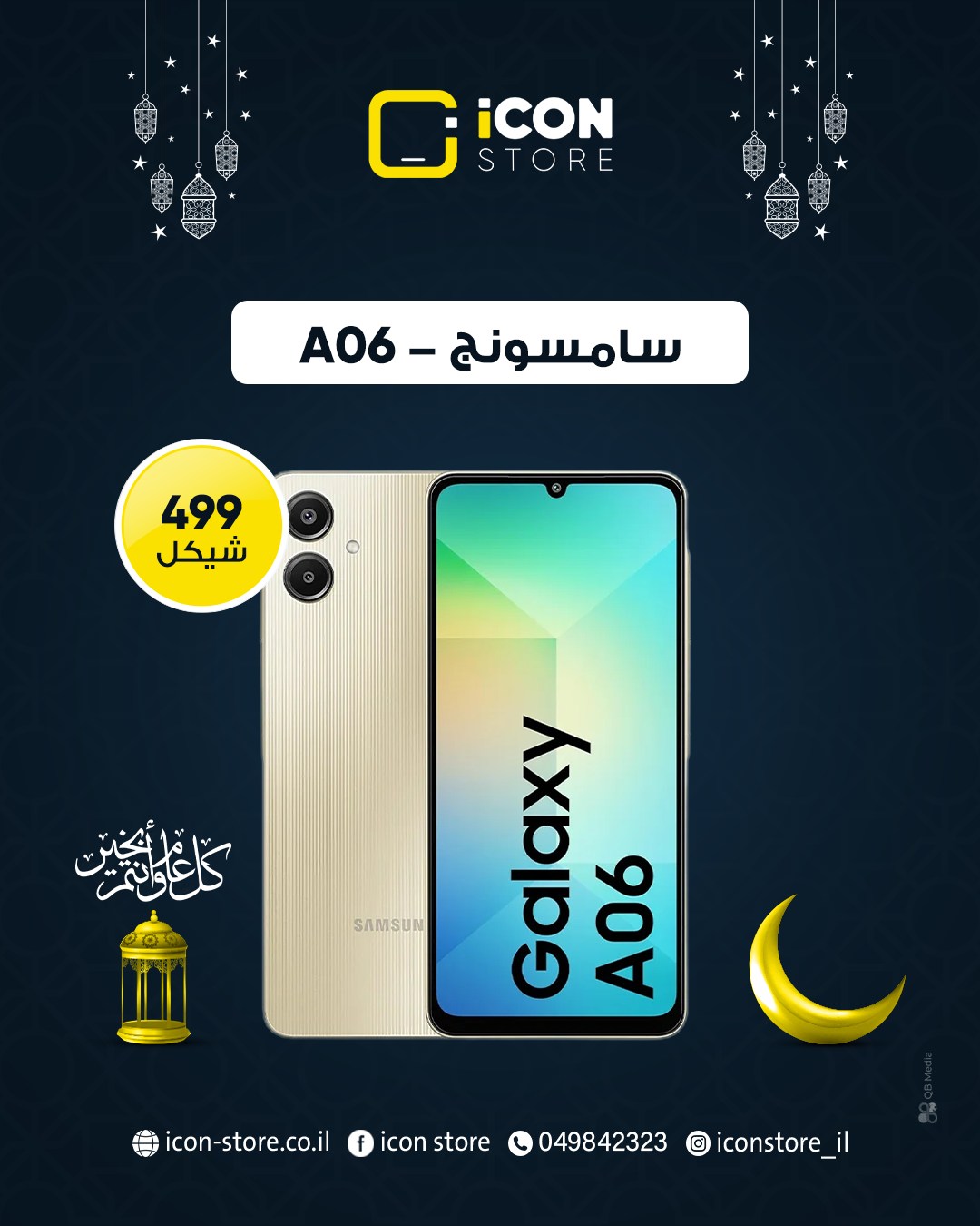 Icon Store | Bir al-Maksur