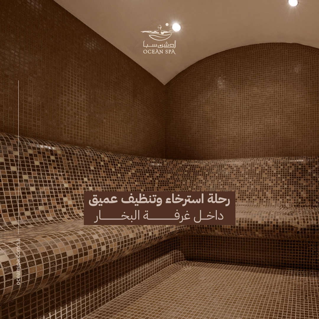 أوشن سبا - Ocean Spa | Riyadh