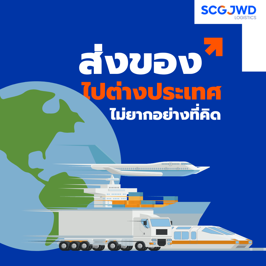 เมื่อธุรกิจขยายเติบโต... - SCG JWD Logistics