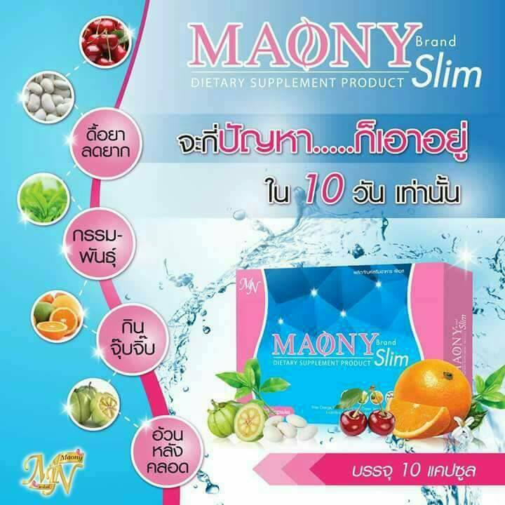 Maony Slim หุ่นดีใครก็ชอบ... - กูโพสต์ by Peary Pink