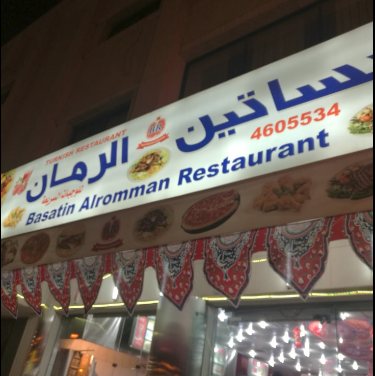 Basatin AlRoumman | Riyadh