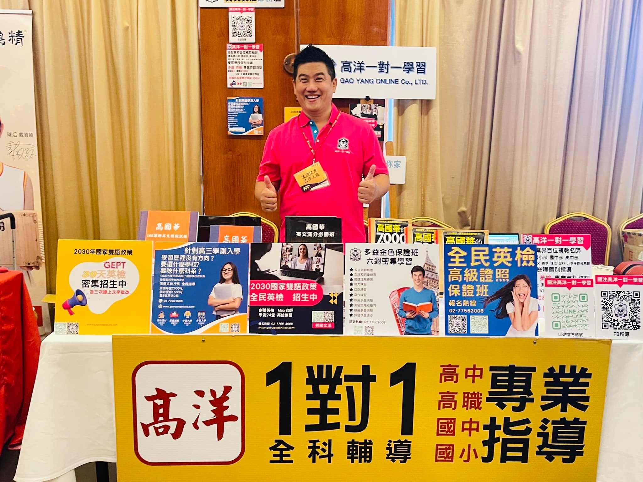 高洋一對一學習股份有限公司 | Taipei