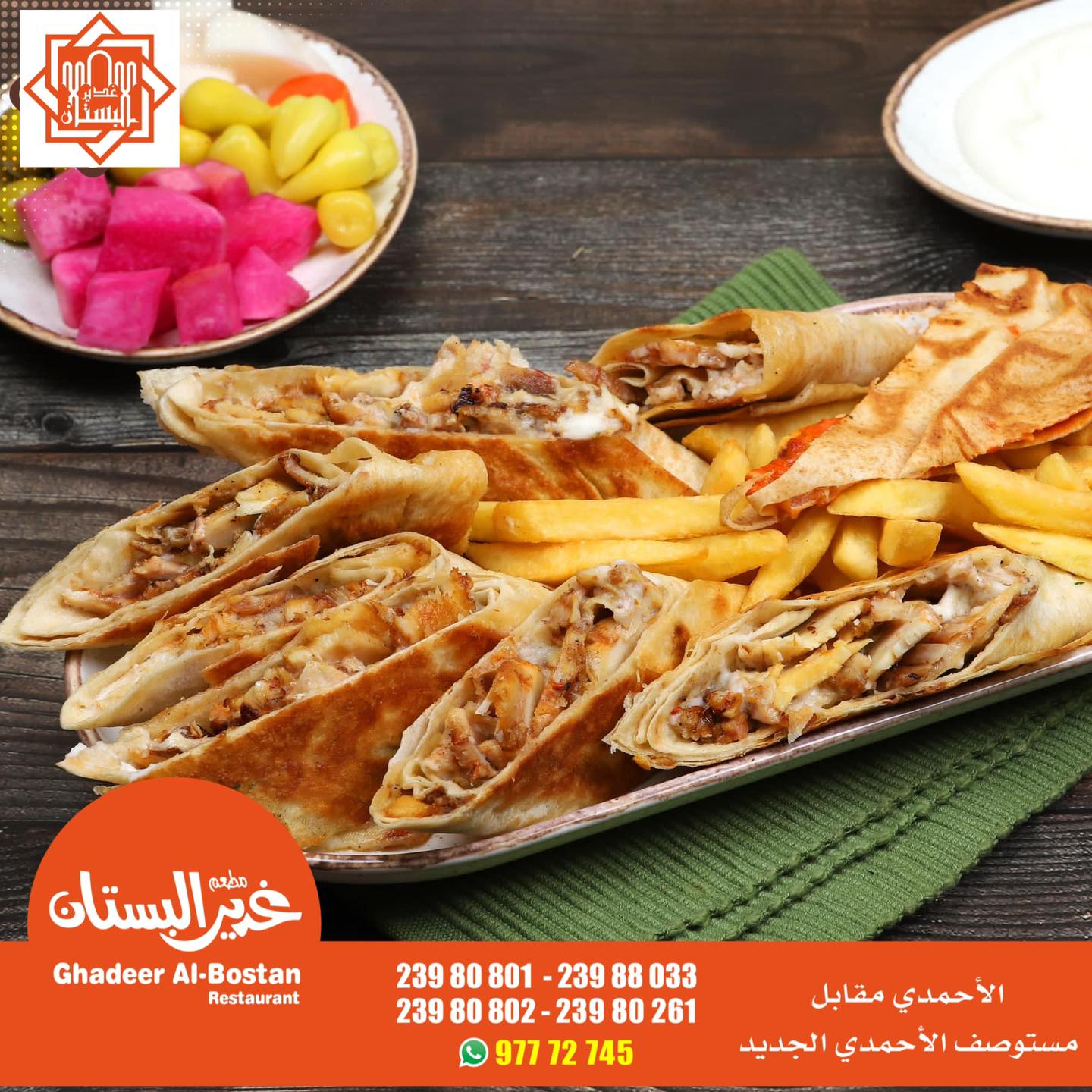 Ghader Al Bustan | Al Ahmadi