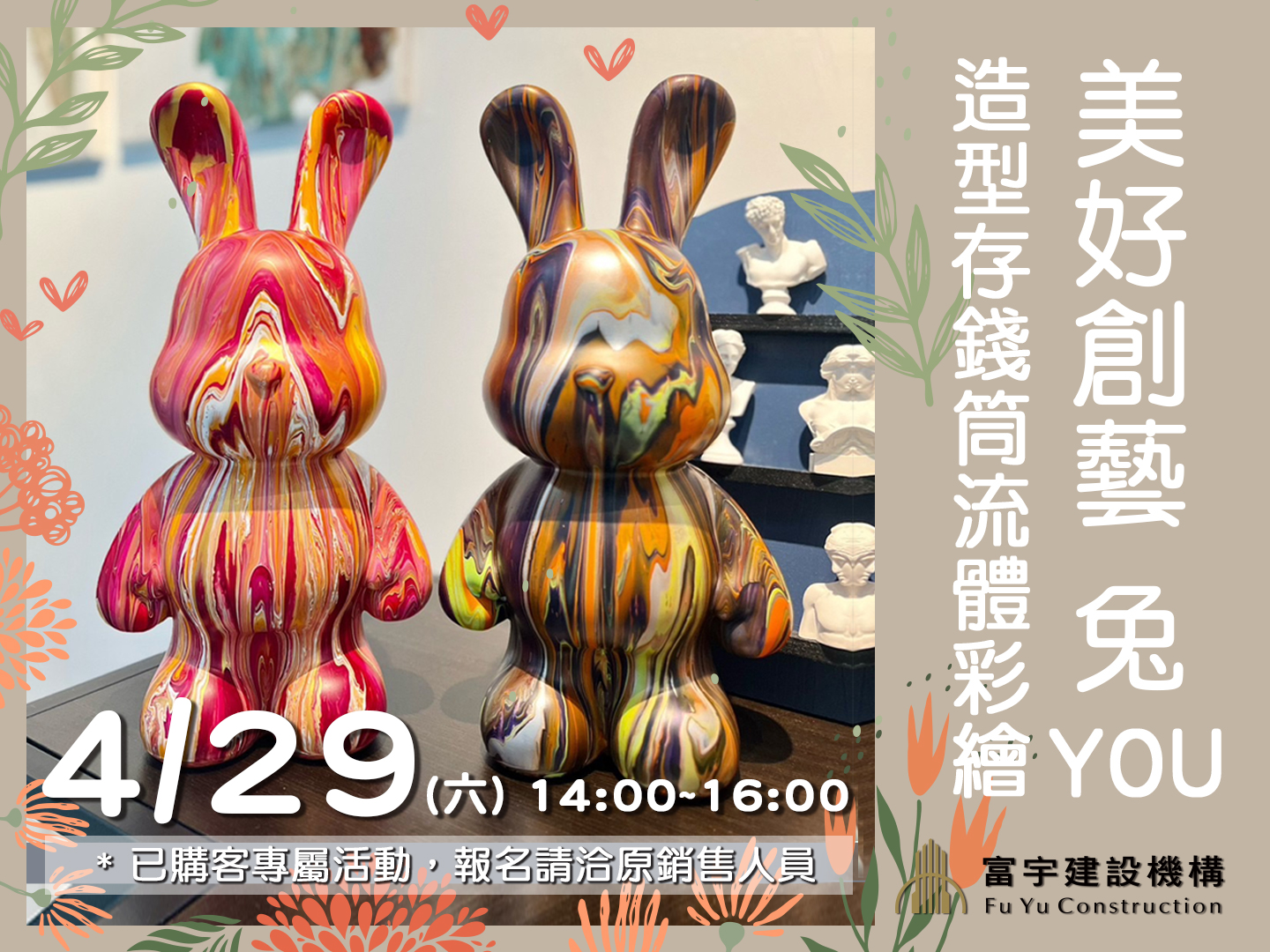 富宇悅峰 - 富宇已購客 手作小教室 又開啦🎉🎉 潮流存錢筒兔🐰🐰專屬課程🐰🐰 住進富宇的家，賦予家的新希望... | Facebook