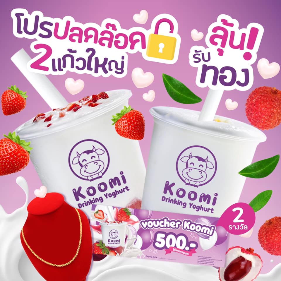 Koomi Thailand - Koomi เซ็นทรัลเวสต์เกต “โปรปลดล๊อค”🎉🎉🎉...