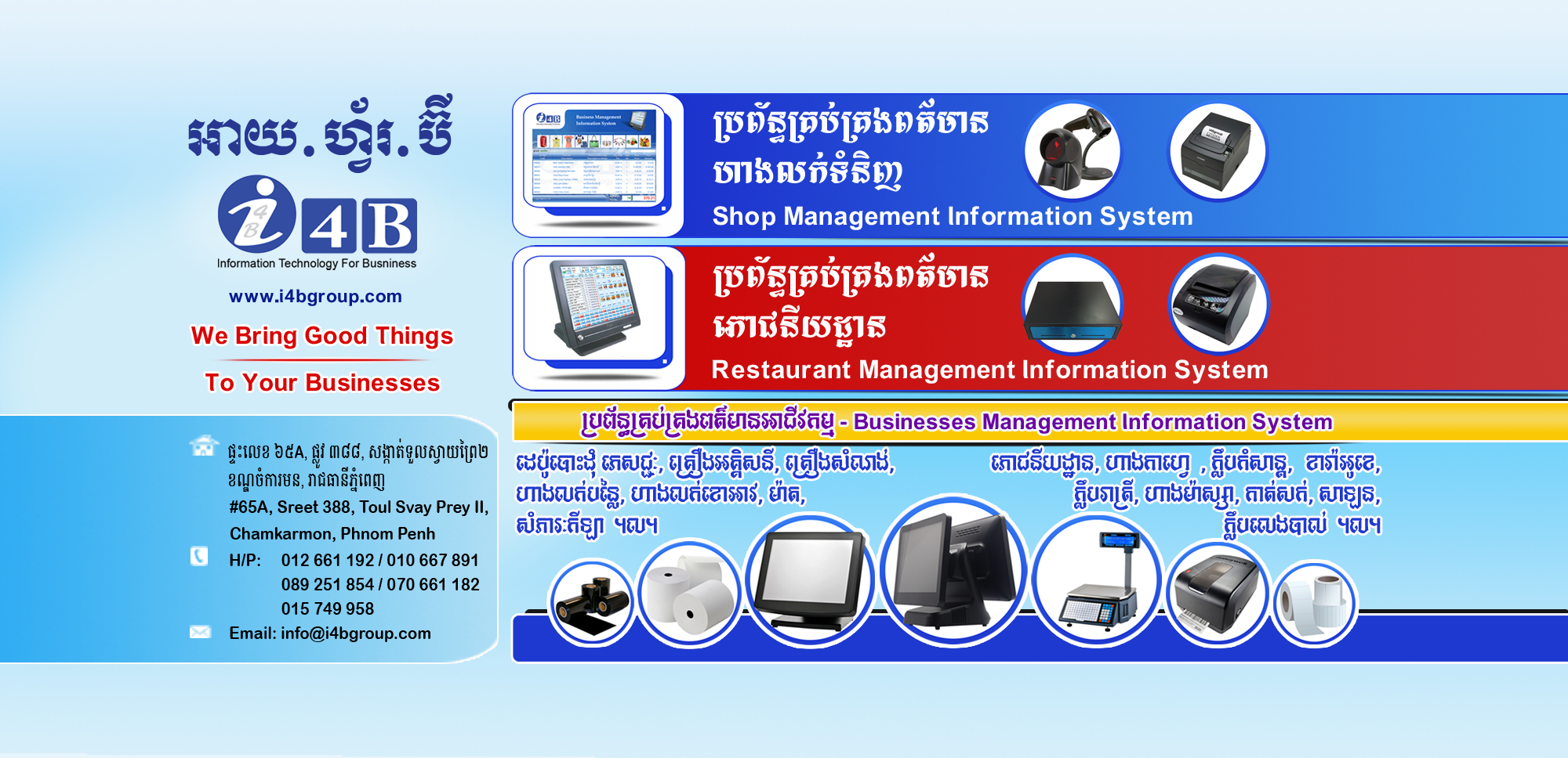 I4B POS System - i4B - Information Technology for Business