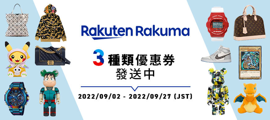 🎉楽天RAKUMA 3種優惠券活動【依舊進行中】！🎉... - One Map by From Japan中文網 | Facebook