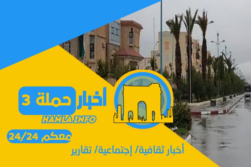 ‎The New... - The New City HAMLA 3 المدينة الجديدة حملة 3