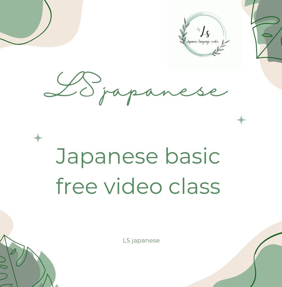 LS japanese basic free video class | Facebook