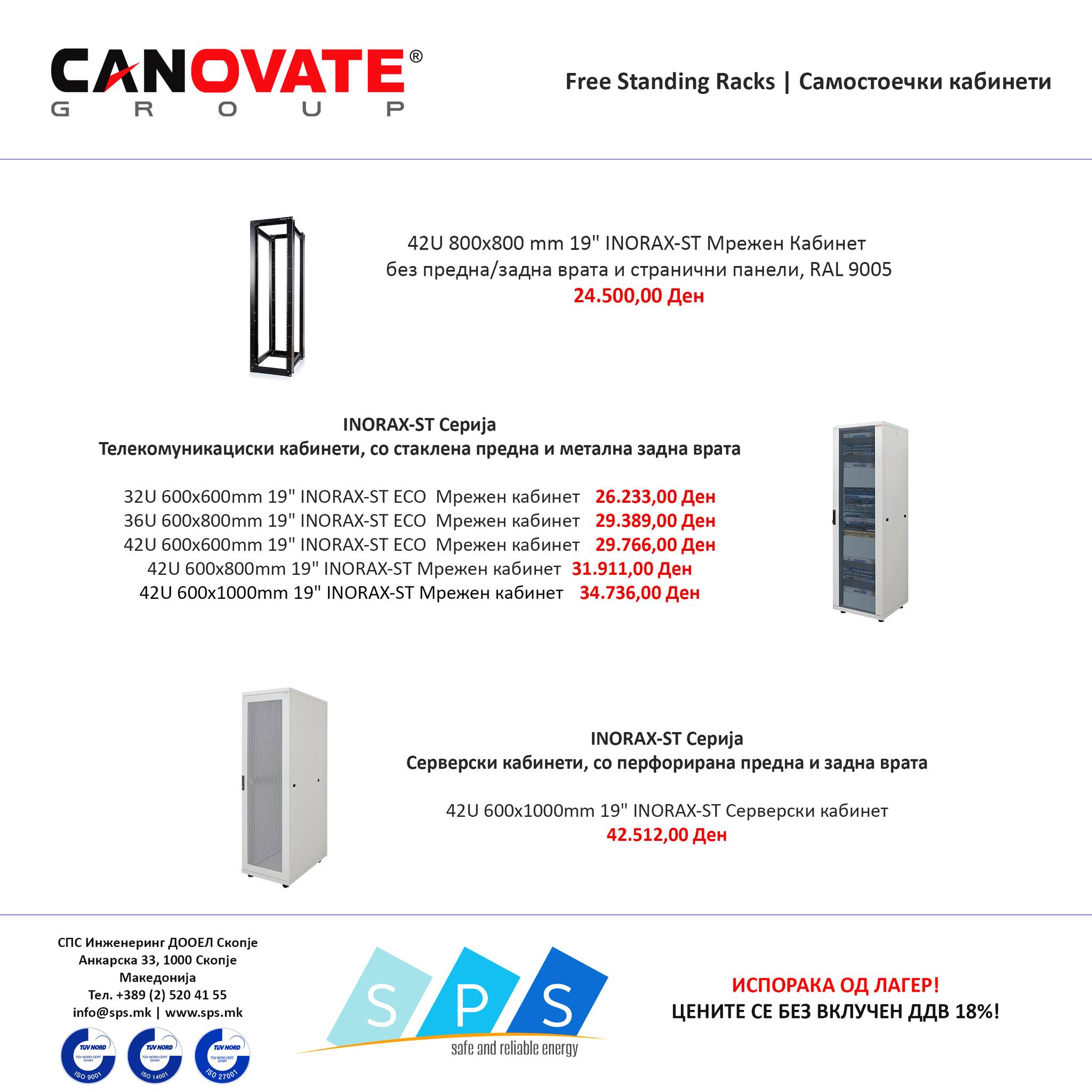 SPS Engineering - CANOVATE - Сите видови на рак ормари за мрежна ...