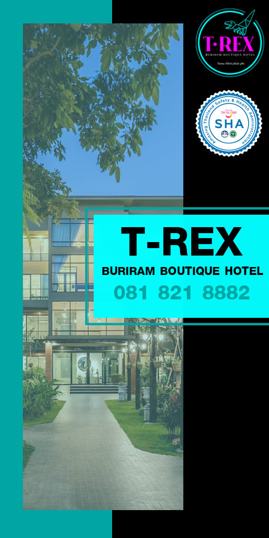 โรงแรม T-REX BURIRAM... - T-REX BURIRAM BOUTIQUE HOTEL