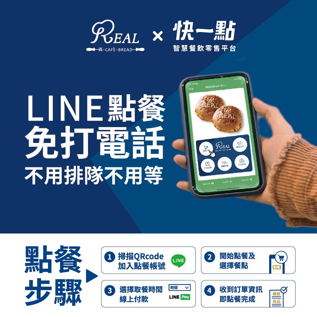REAL 真‧烘焙坊 - 👉不用下載APP‼ LINE訂購快速取不用等‼ 微解封仍要乖乖在家不亂跑‼... | Facebook