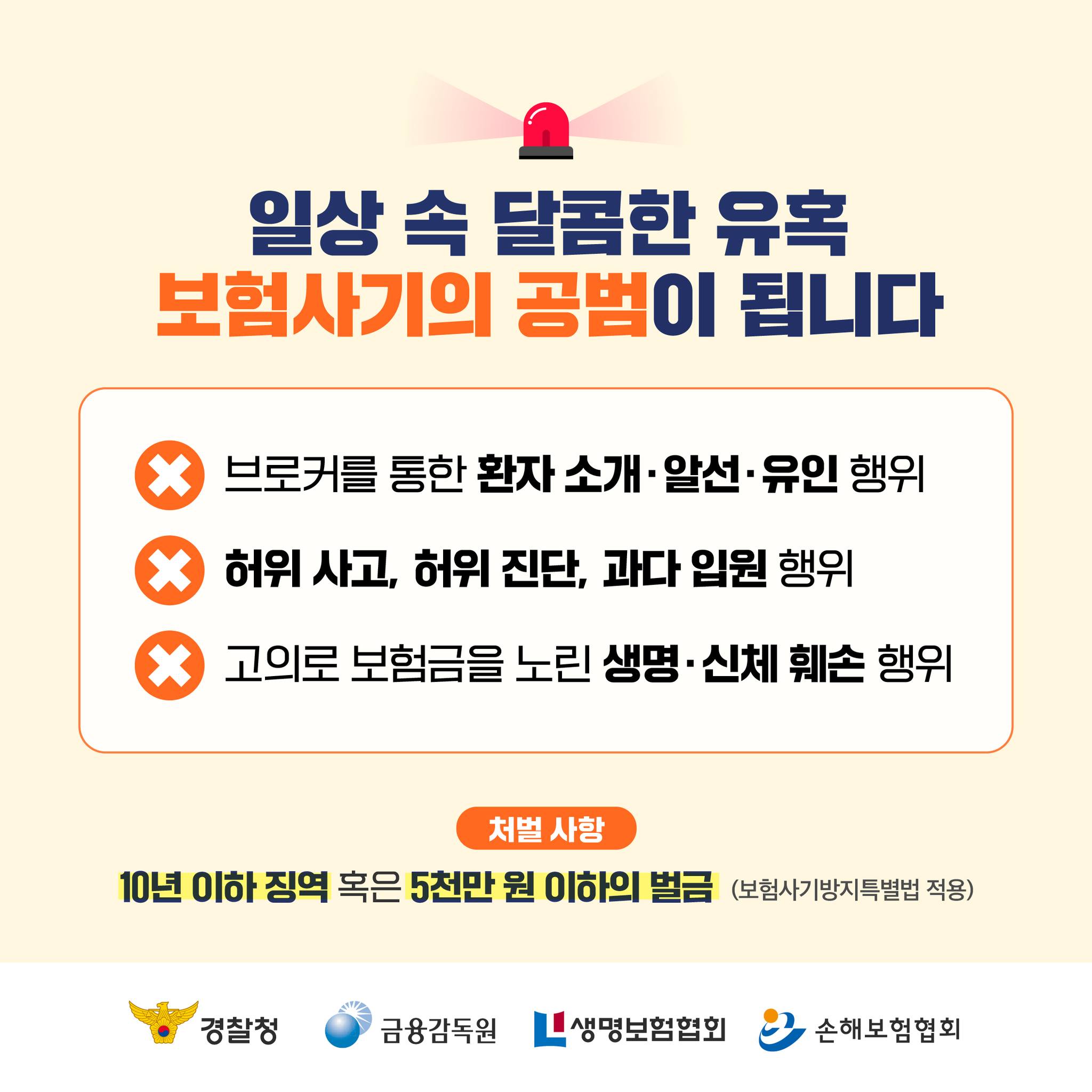 보험사기 ZERO
