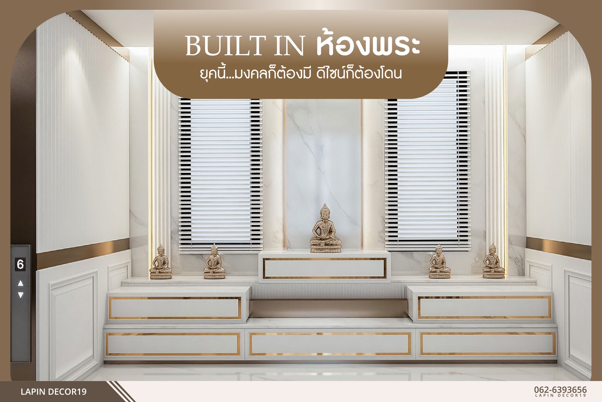 🛕“ห้องพระ”... - Lapin decor รับออกแบบตกแต่งภายใน