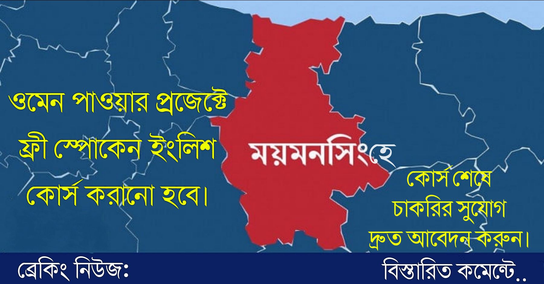 ময়মনসিংহ মহিলা কলেজ | Mymensingh