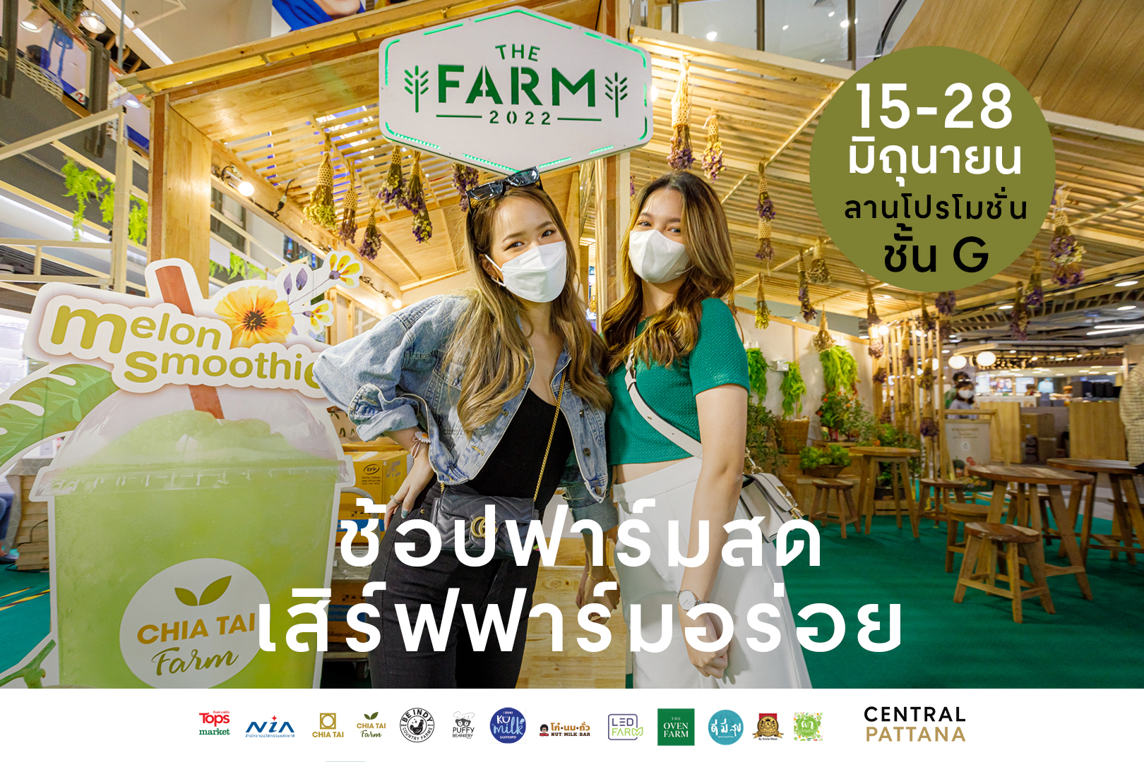 Central Rama 3 - ยกขบวนฟาร์มสด และสินค้าคุณภาพ... | Facebook