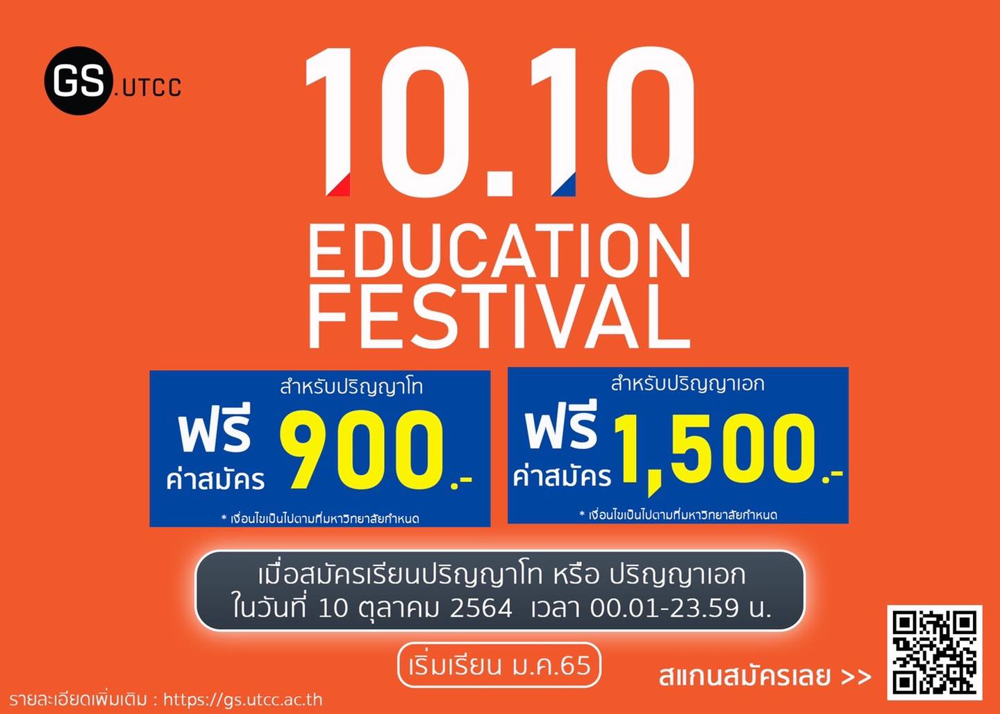 UTCC News - GS UTCC มอบโปรสุดพิเศษ 10.10 EDUCATION...
