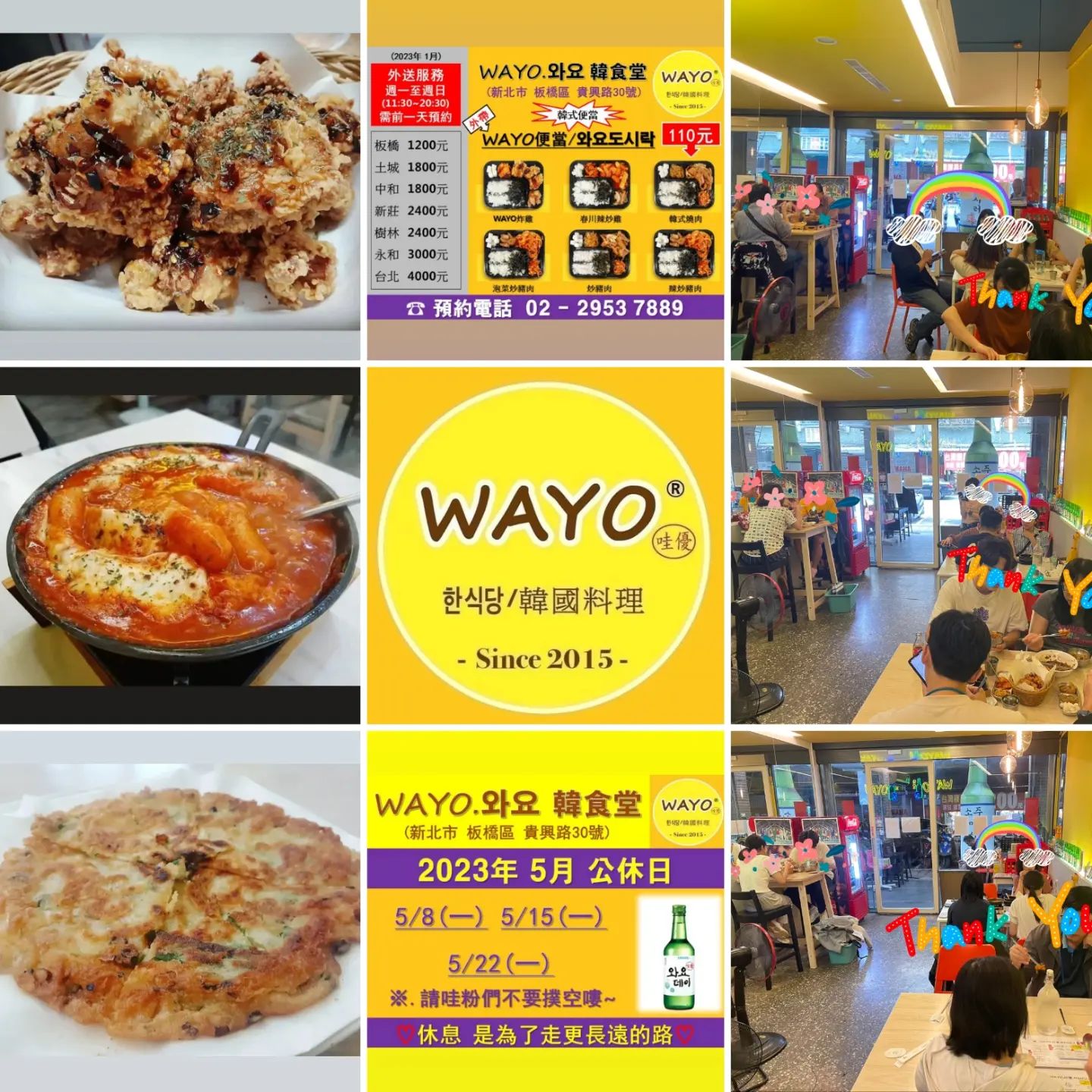 謝謝～ 감사합니다^^ #wayo #哇優 #와요 #wayo哇優... - WAYO 哇優-韓式料理第一品牌 | Facebook