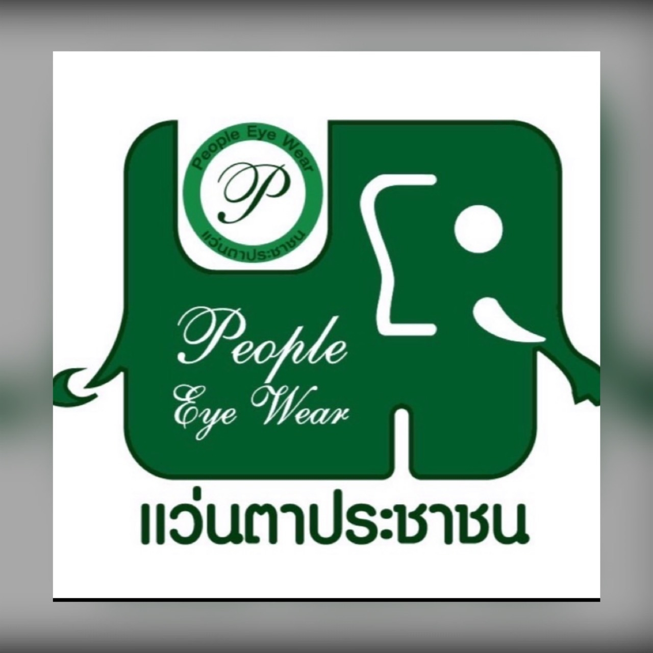 รีวิวแว่น ลูกค้าสั่งตัดค่ะ เลนส์โปรเกรสซีฟ Vx. Start Transitions gen S ...