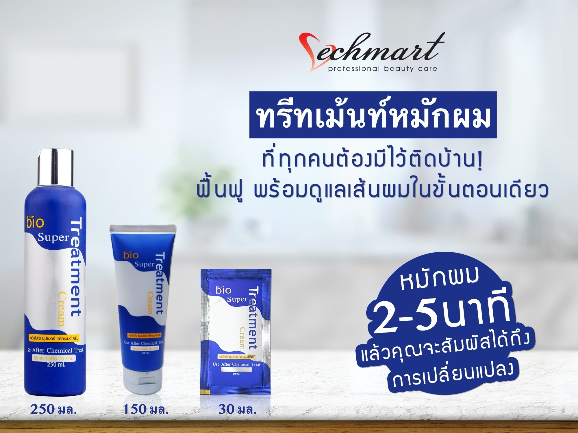 Vechmart - ทรีทเม้นท์หมักผม ที่ทุกคนควรมีไว้ติดบ้าน ฟื้นฟู... | Facebook