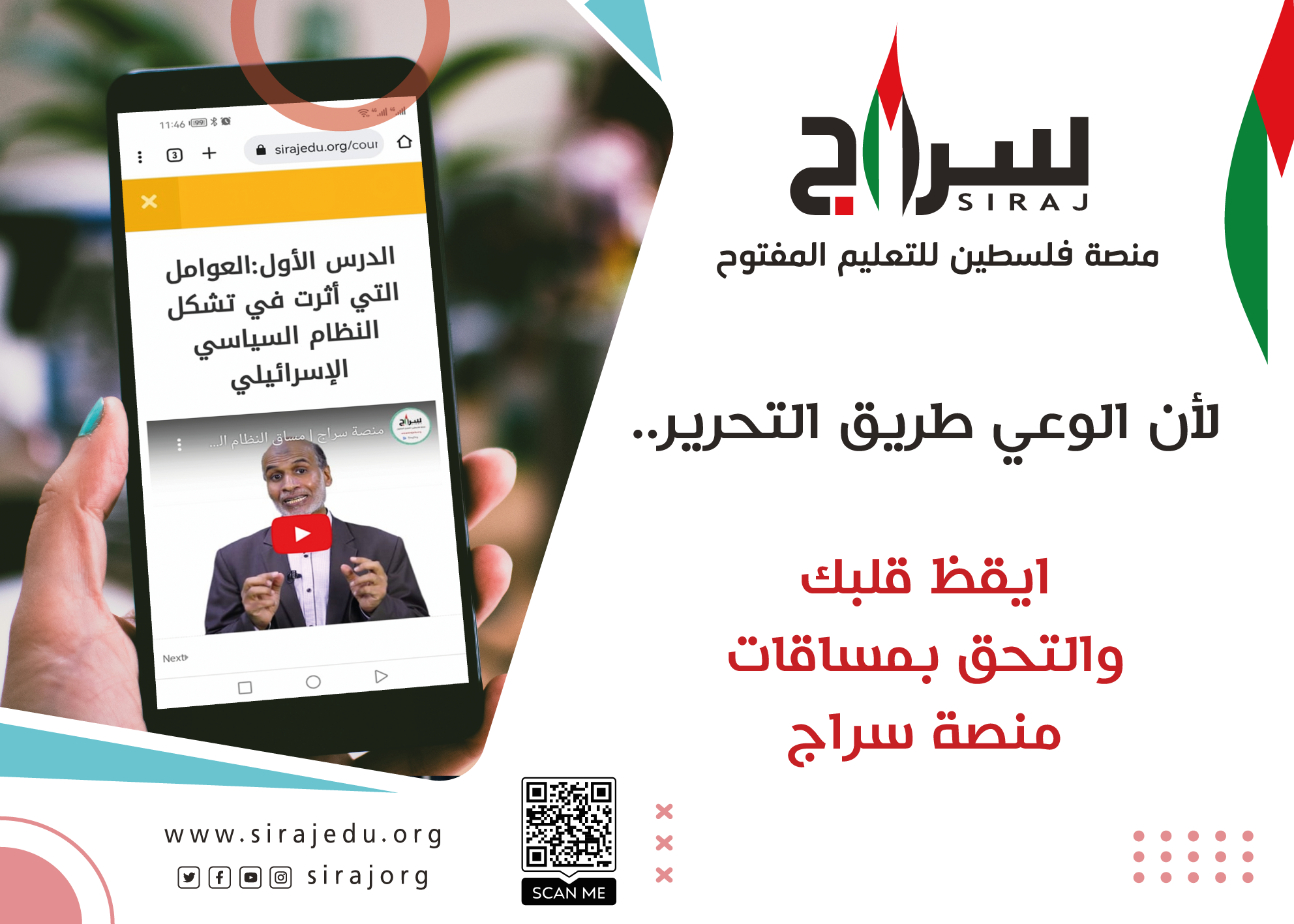 سراج