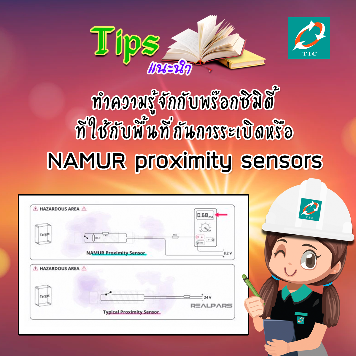 Technology Instruments Co., Ltd. - ทำความรู้จักกับพร๊อกซิมิตี้ที่ใช้กับ ...