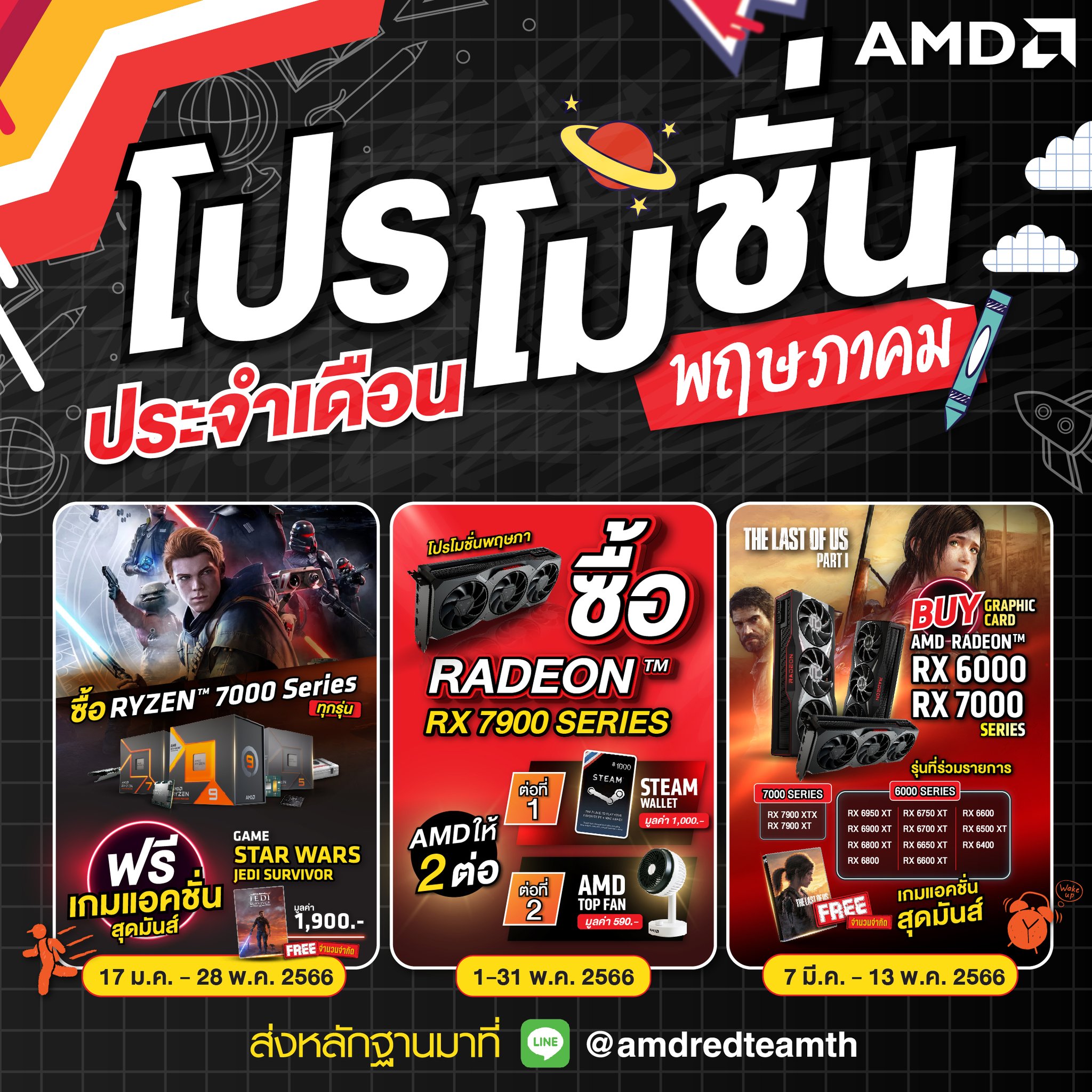 #PROMOTION AMD ต้อนรับช่วง Back To... - Compute And More | Facebook