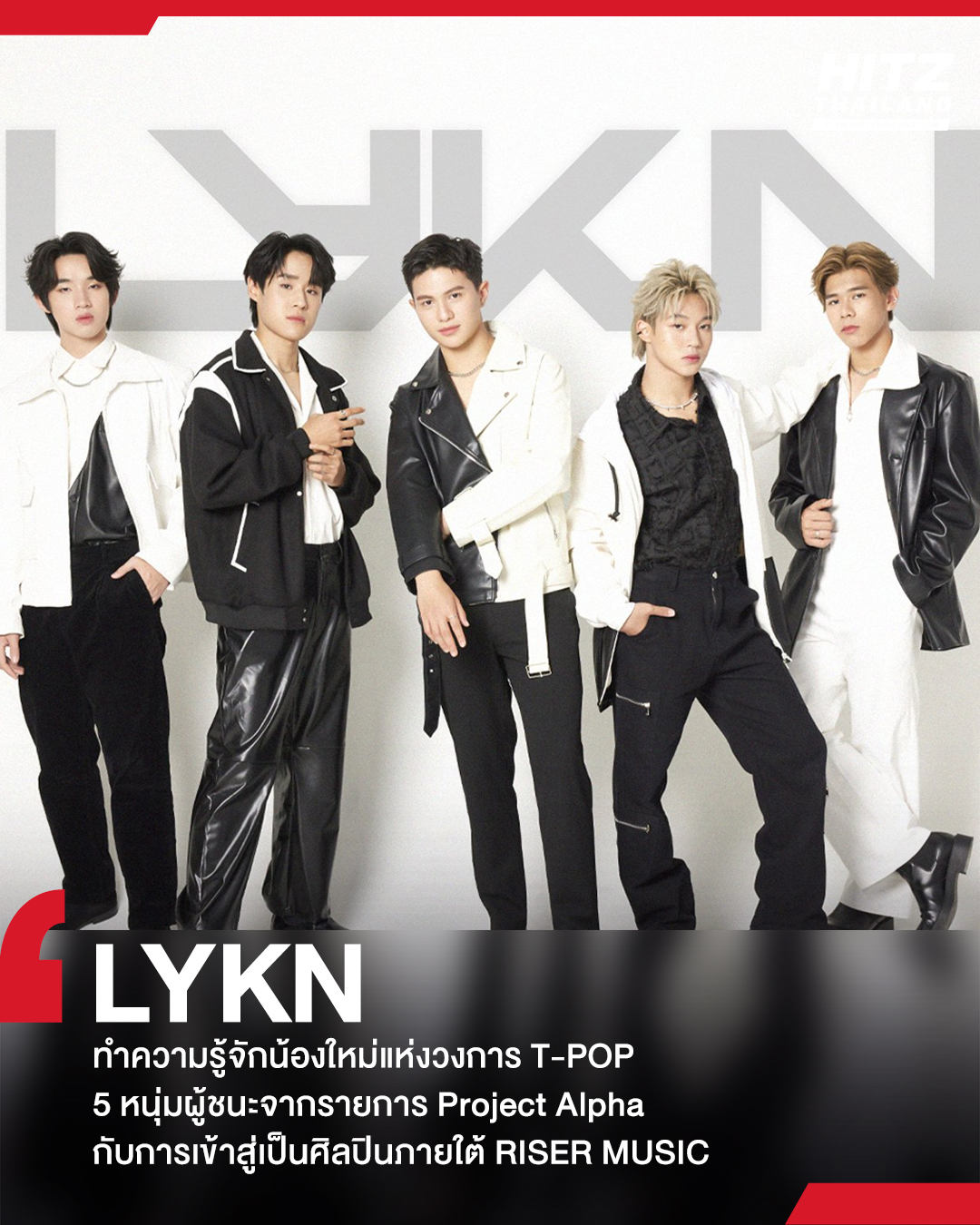 HITZ - วงการ T-POP ต้องลุกเป็นไฟ!! ทำความรู้จัก 'LYKN' ผู้ชนะจากรายการ ...