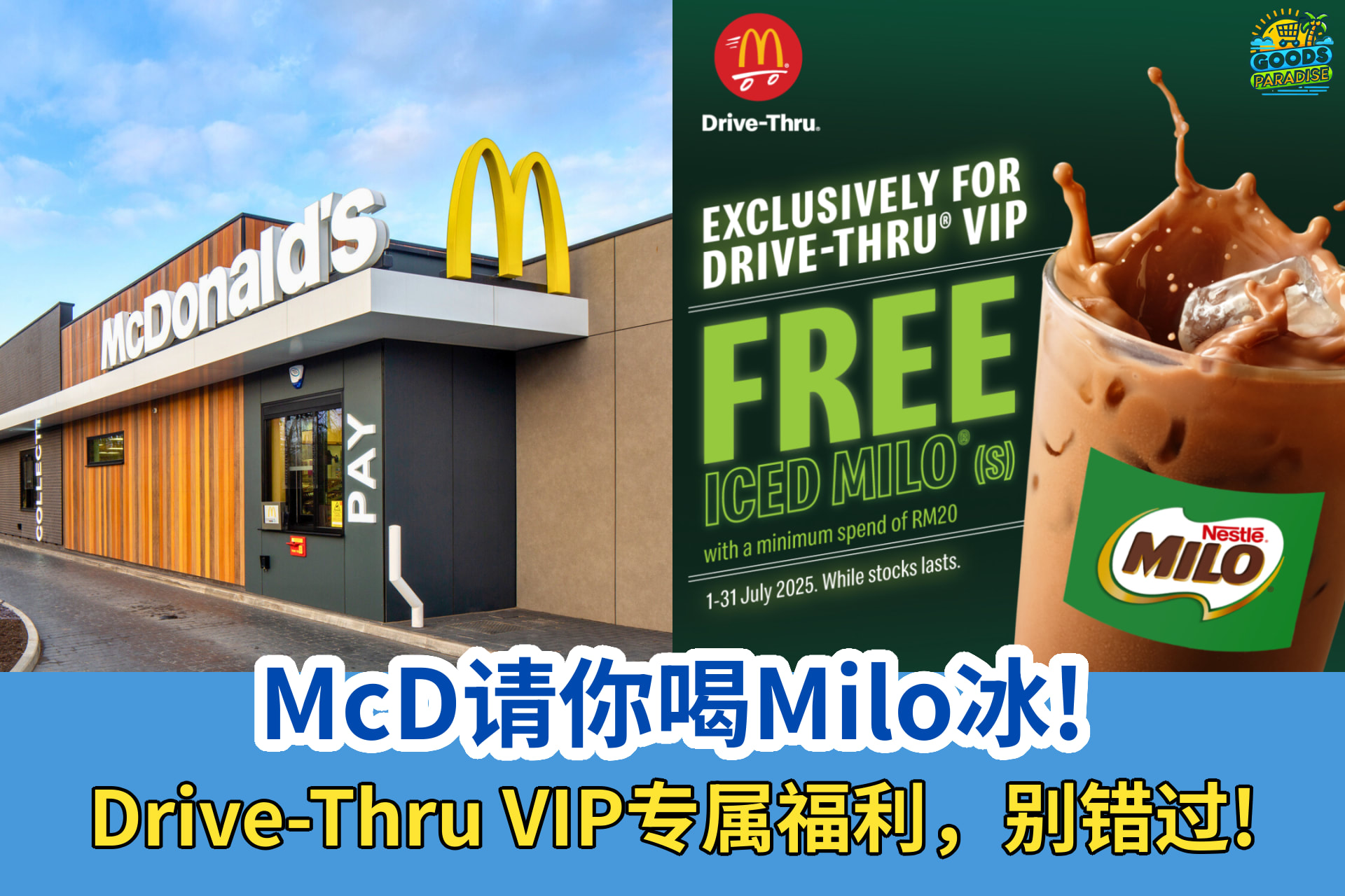 McD 给你提供免费的 Milo 冰哦！🥤😍 👉... - 好物乐园 Goods Paradise | Facebook