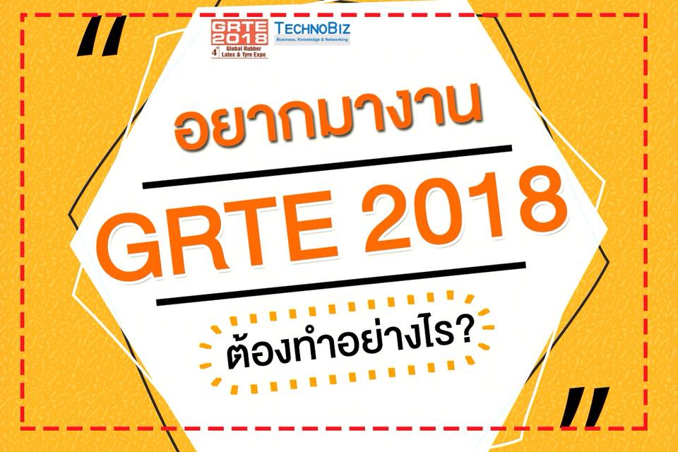 TechnoBiz - อยากมาร่วมงาน GRTE 2018 ต้องทำอย่างไร... | Facebook
