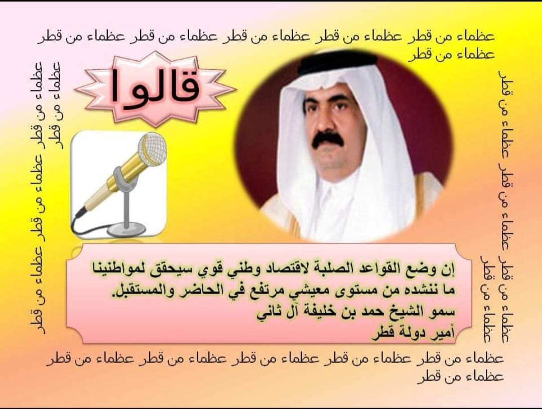 #ذكرى •• من #الذاكرة من #أقوال صاحب السمو الأمير الوالد الشيخ حمد بن ...