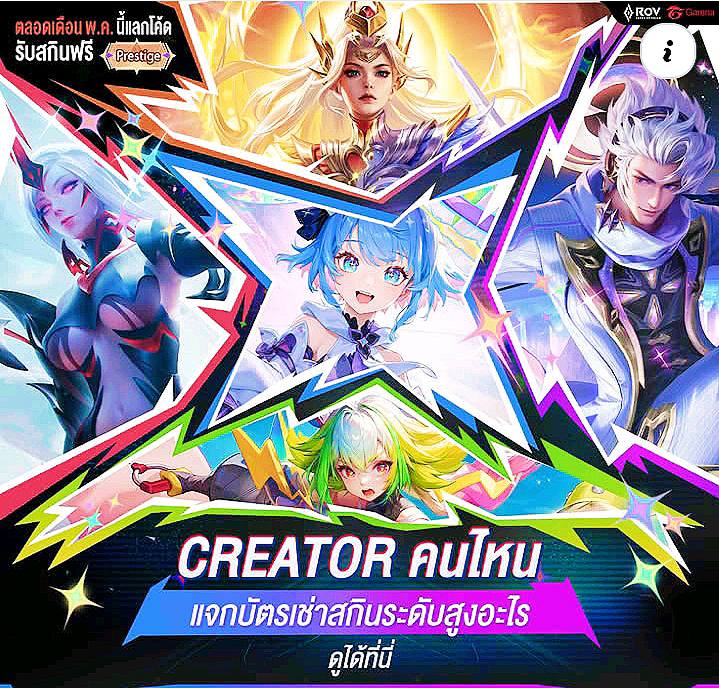 Garena : ROV Thailand | โค้ดสกินเช่าฟรี เพียงเข้าไปกรอกโค้ดตามภาพ ...