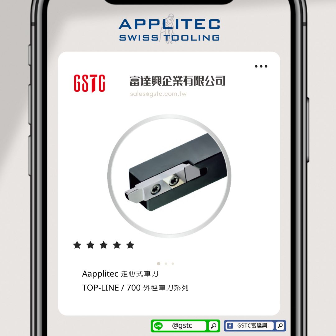 GSTC富達興 - 瑞士 Applitec 走心式車刀 - TopLine 700系列 ...