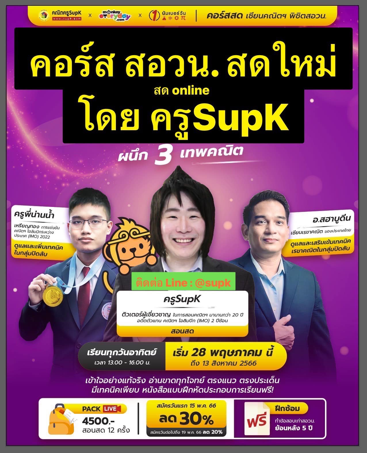 คณิตครูSup'k - คอร์ส คณิตโอลิมปิก สอวน. รอบ1 สด ปี66 โดย... | Facebook