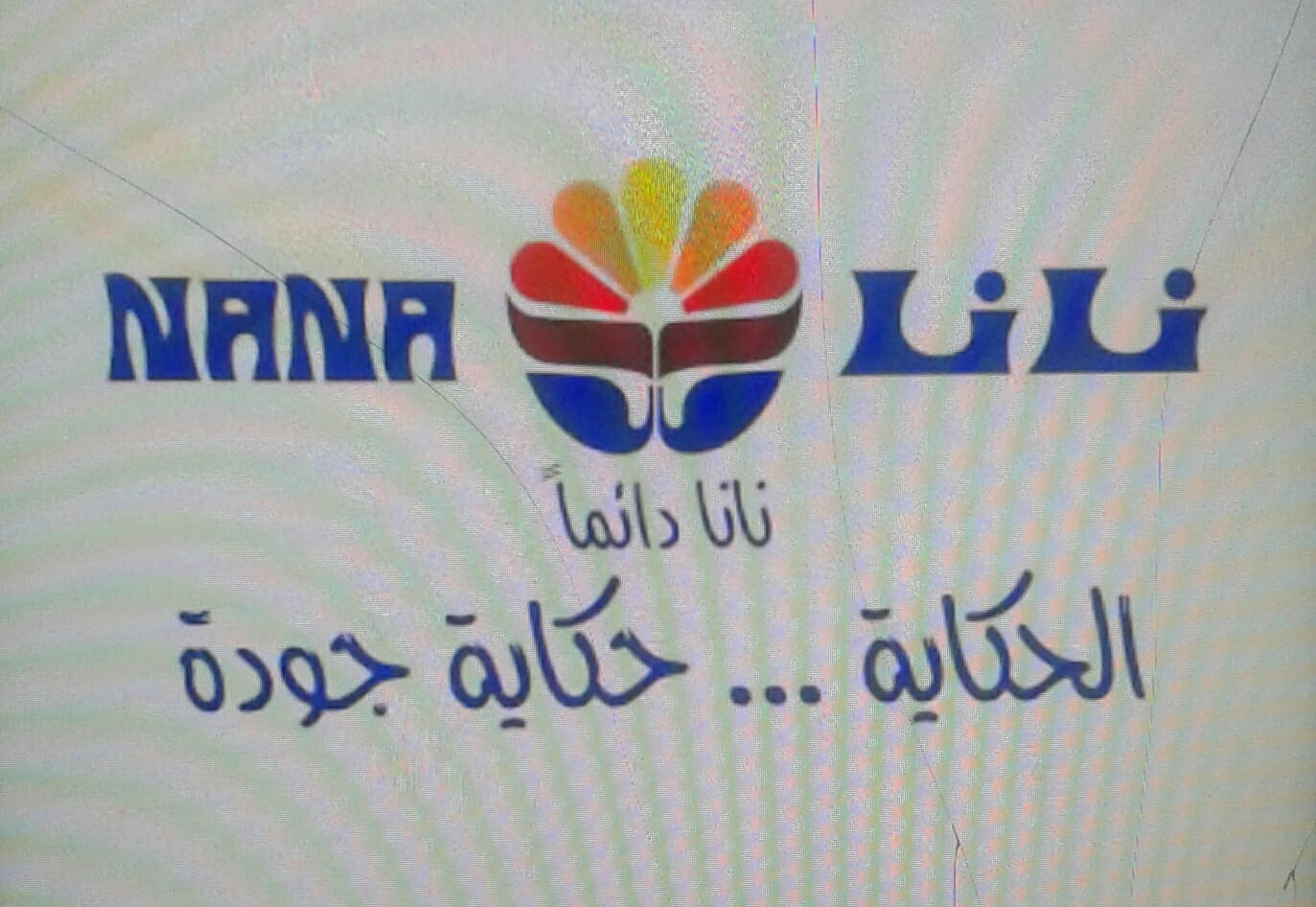 شركه نانا للملابس الحريمي