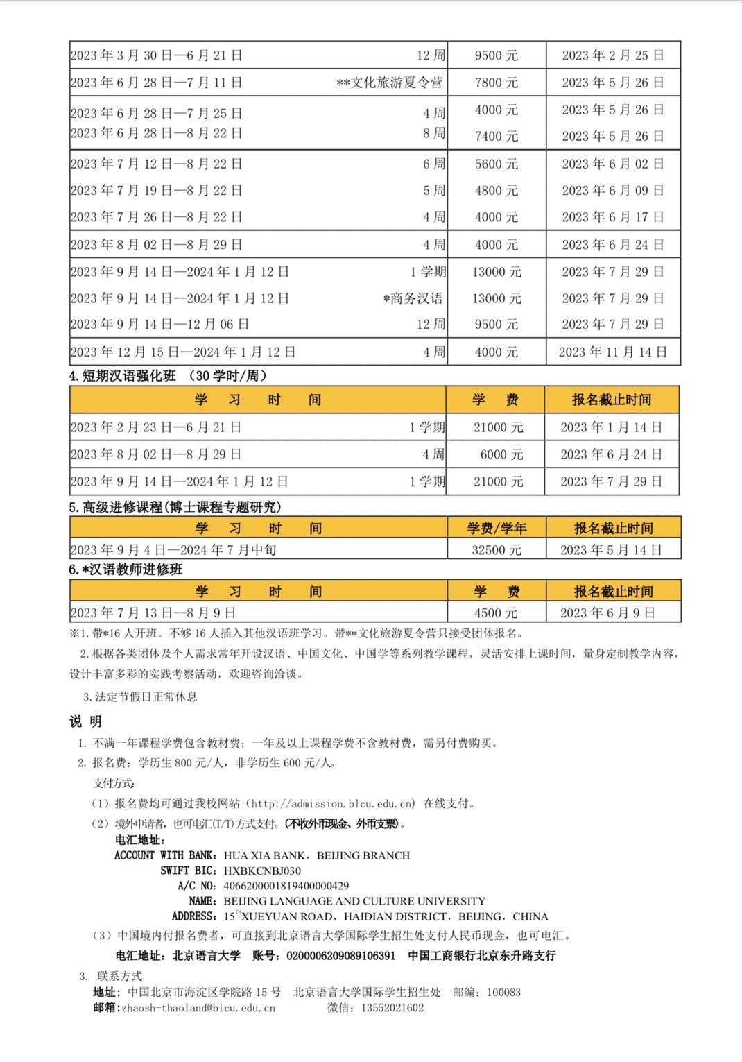 Beijing Language and Culture University 北京语言大学