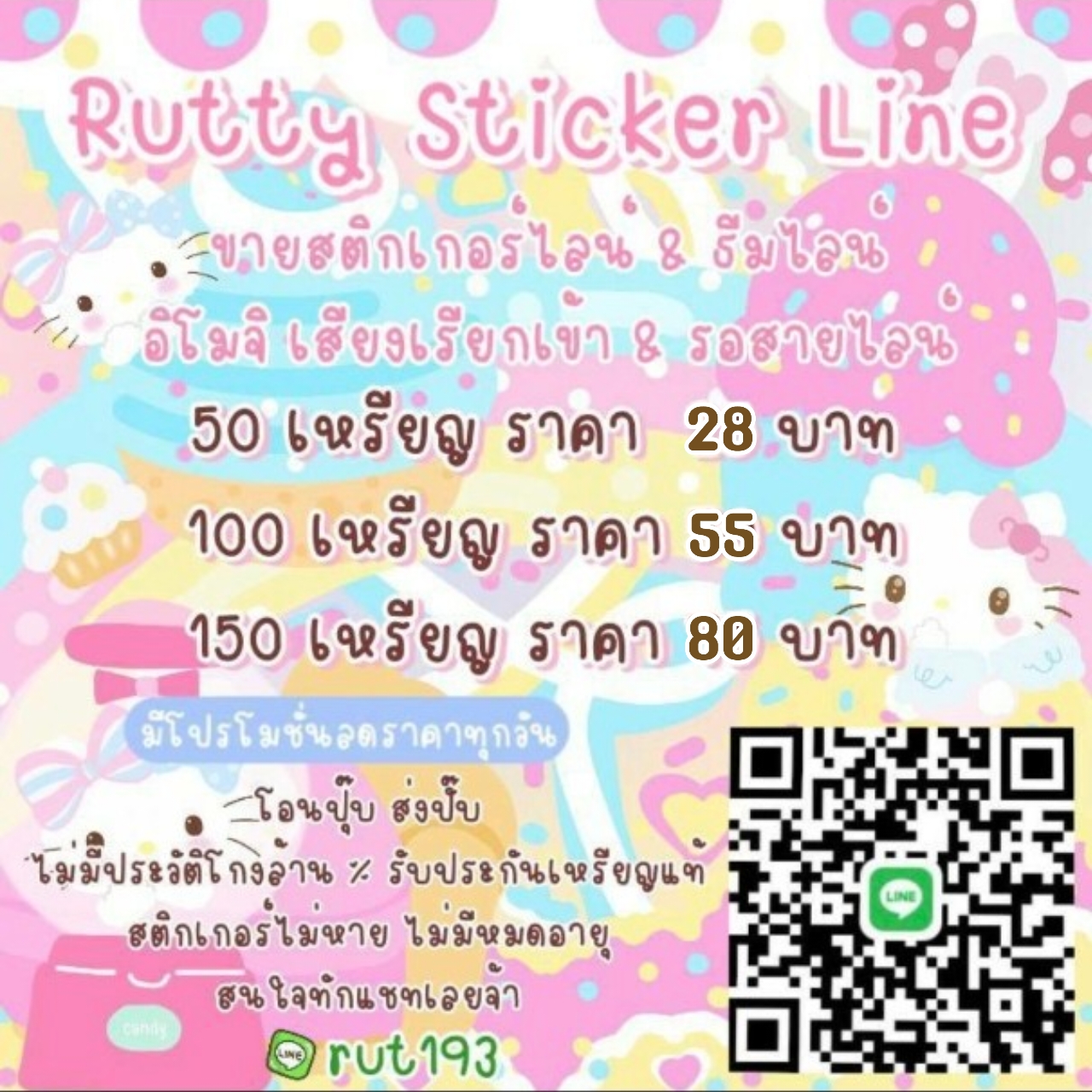 Rut Sticker LINE