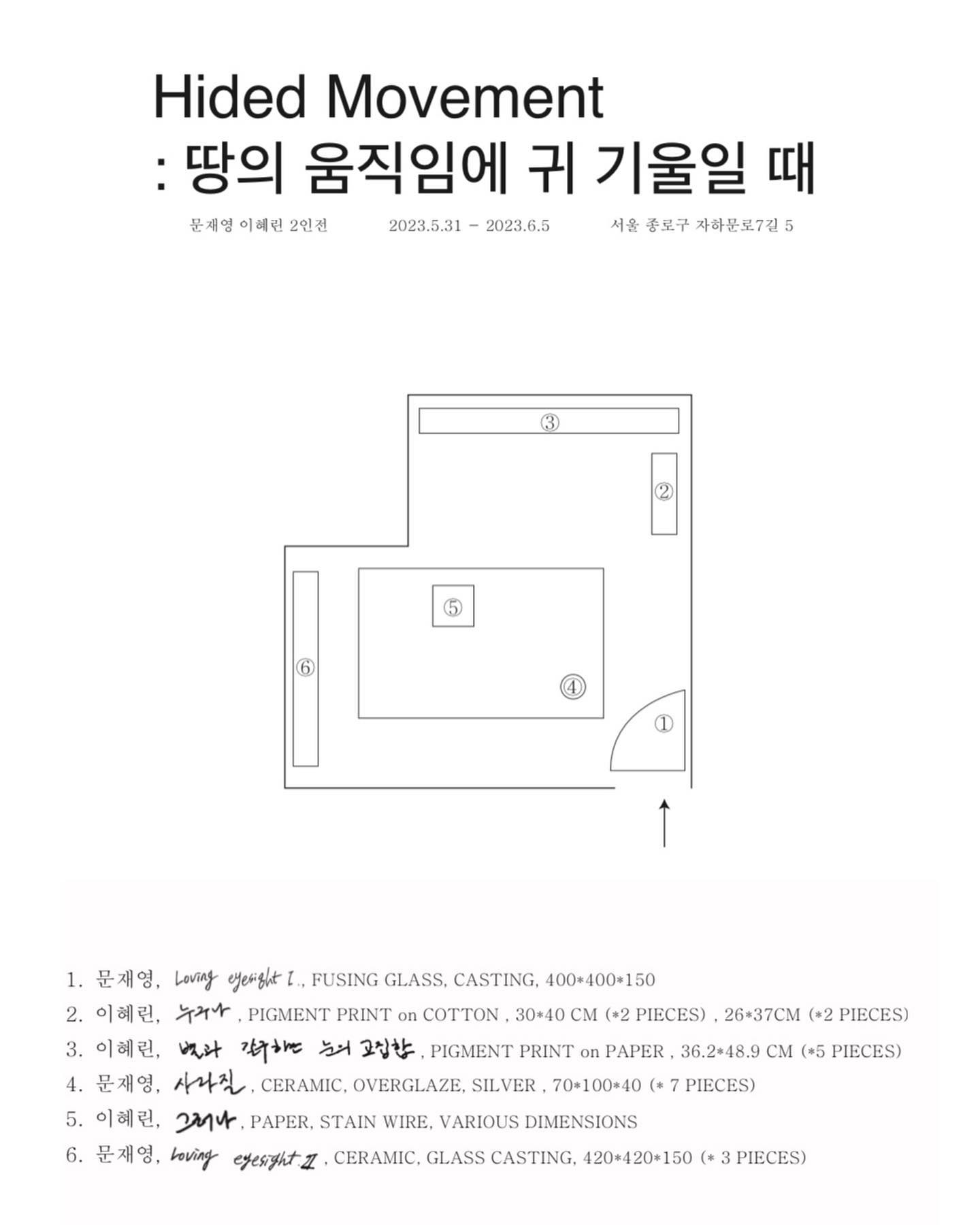 Artgallery_b - 문재영 이혜린 2인전 Hided Movement:땅의 움직임에 귀 기울일 때... | Facebook