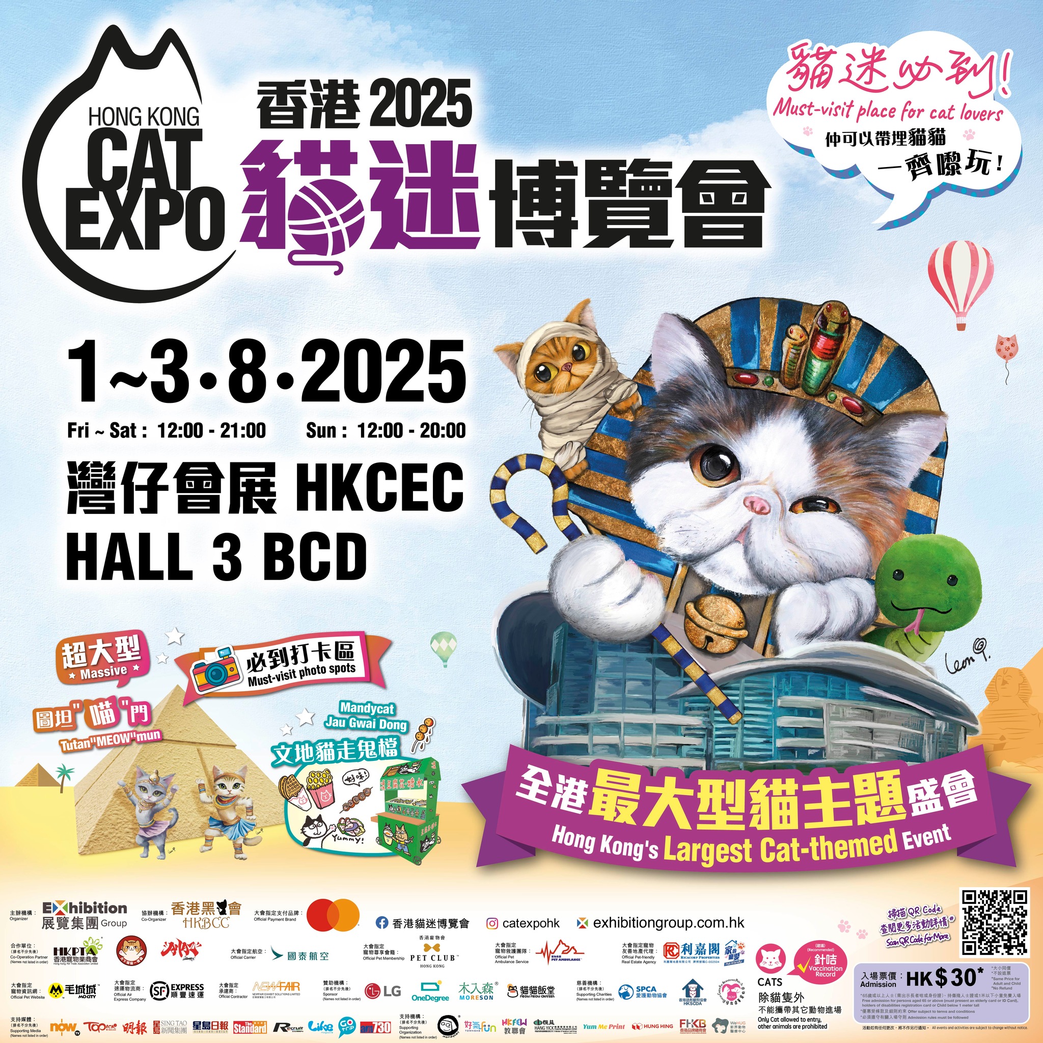 香港貓迷博覽會 Hong Kong Cat Expo