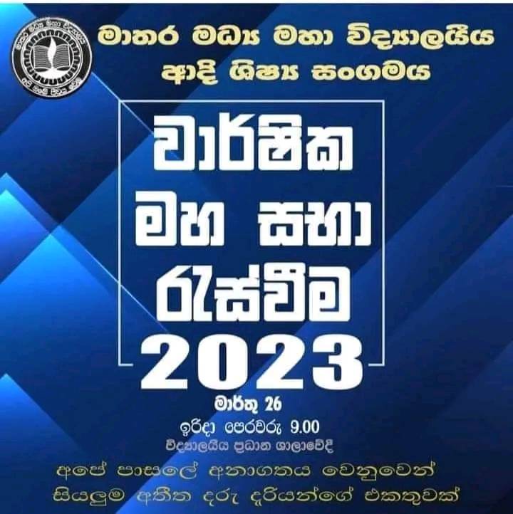 Matara Central College | Matara