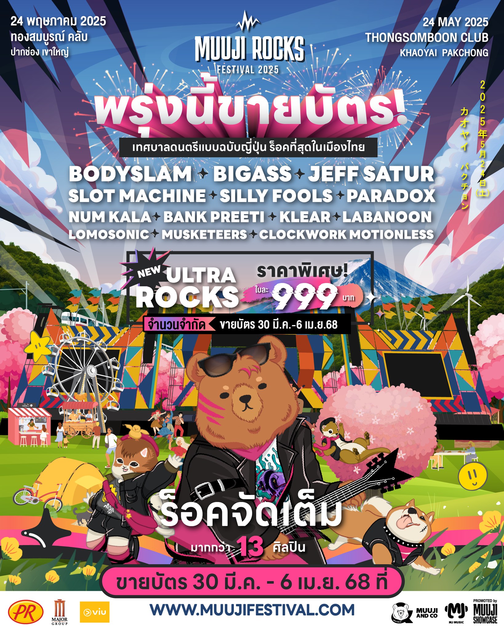 MUUJI - #พรุ่งนี้เที่ยงตรง! เตรียมกดบัตร เริ่มเวลา 12.00 น. เป็นต้นไป ...