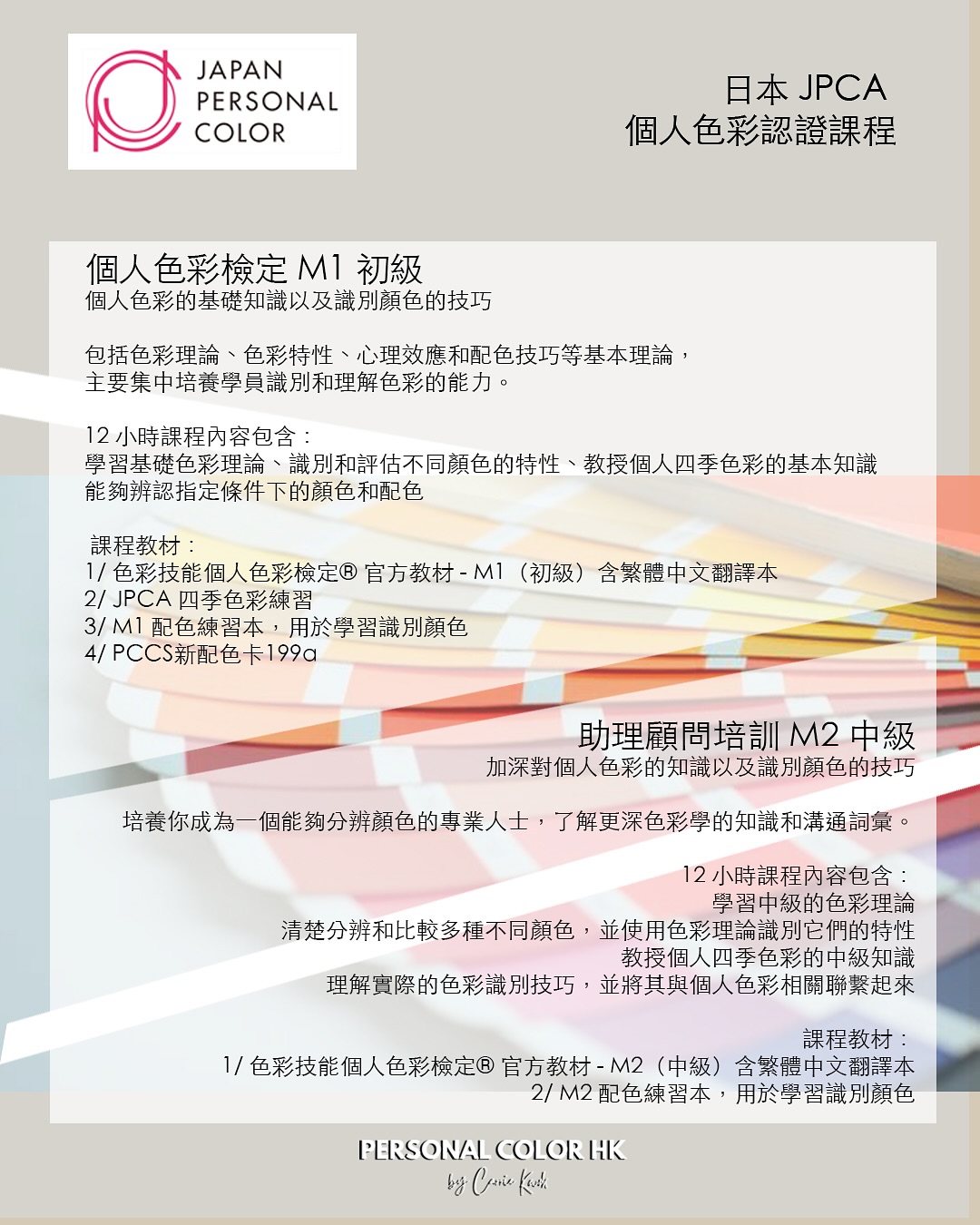 Personal Color HK