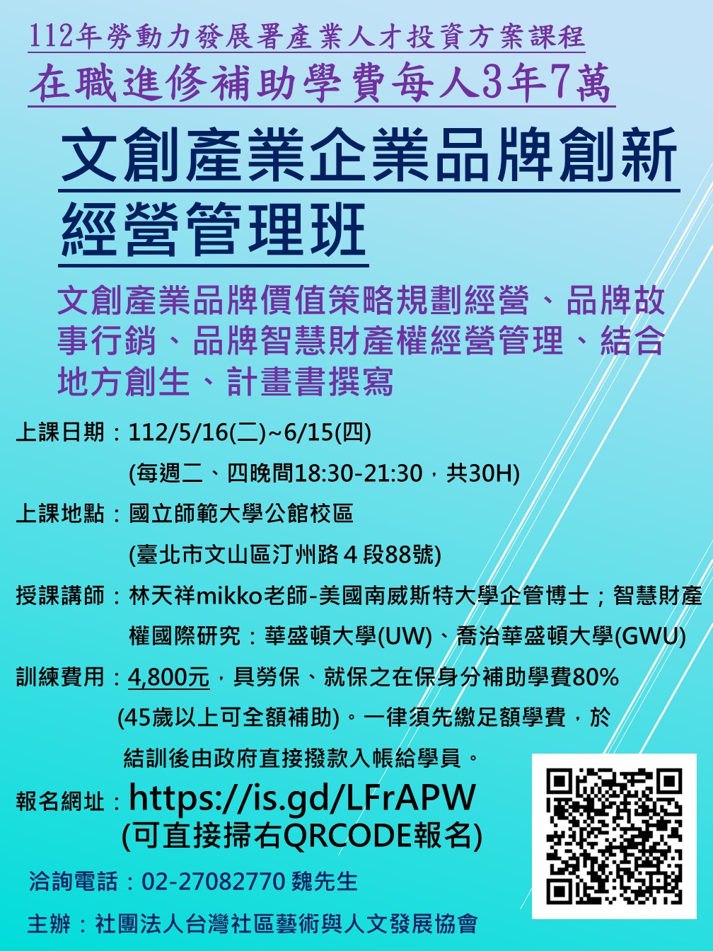 享學教育網 - #政府補助 #在職進修 學費每人3年7萬 ※文創產業企業品牌創新經營管理班※ 上課內容：文創產業品牌價值策略規劃經營、品牌故事 ...