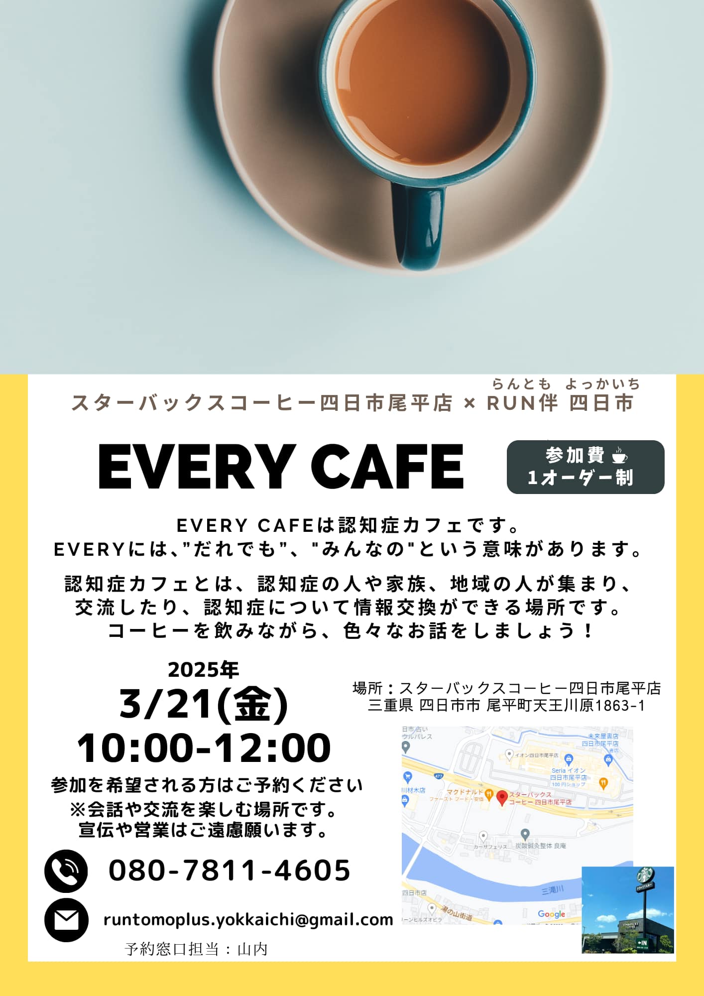 Run伴（ラントモ）四日市 - こんばんは?*.｡ EVERY CAFEのご案内です 